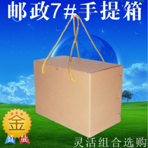 邮政7号手提纸箱/快递物流纸箱/礼品箱/可配套泡沫箱+不干胶贴